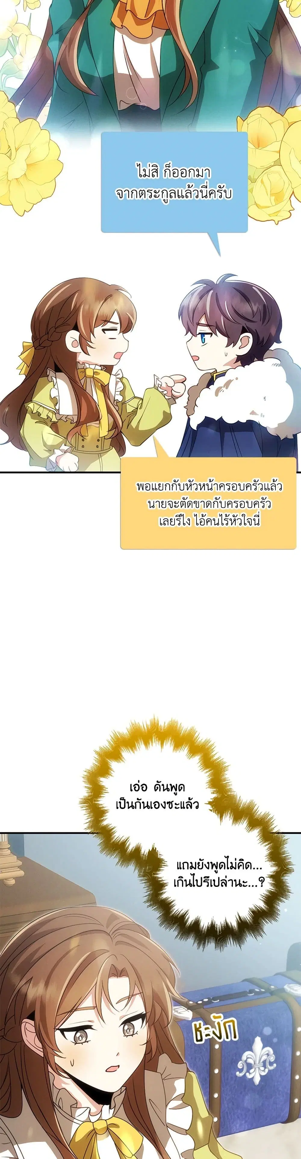The Dungeon’s Dying S-Class Lady ตอนที่ 50 หน้า 3
