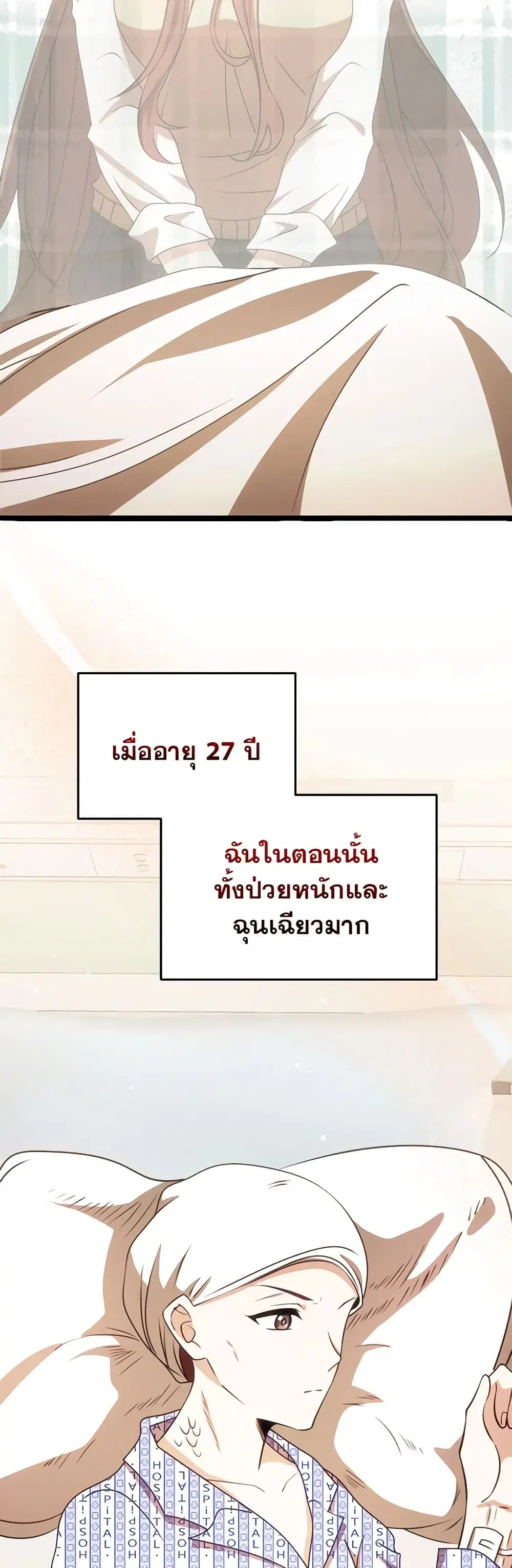 The Dungeon’s Dying S-Class Lady ตอนที่ 51 หน้า 3