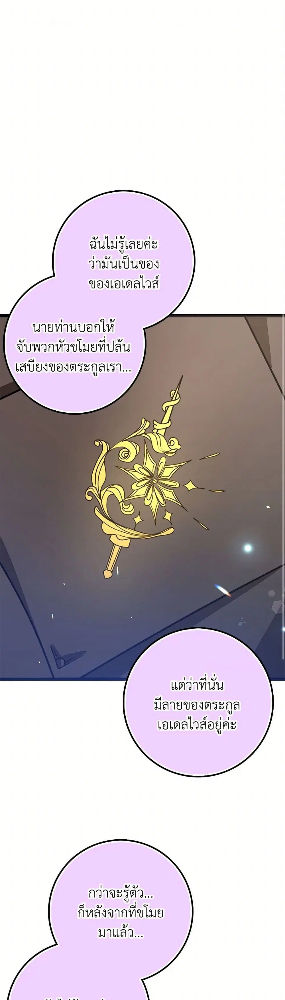 The Dungeon’s Dying S-Class Lady ตอนที่ 52 หน้า 1