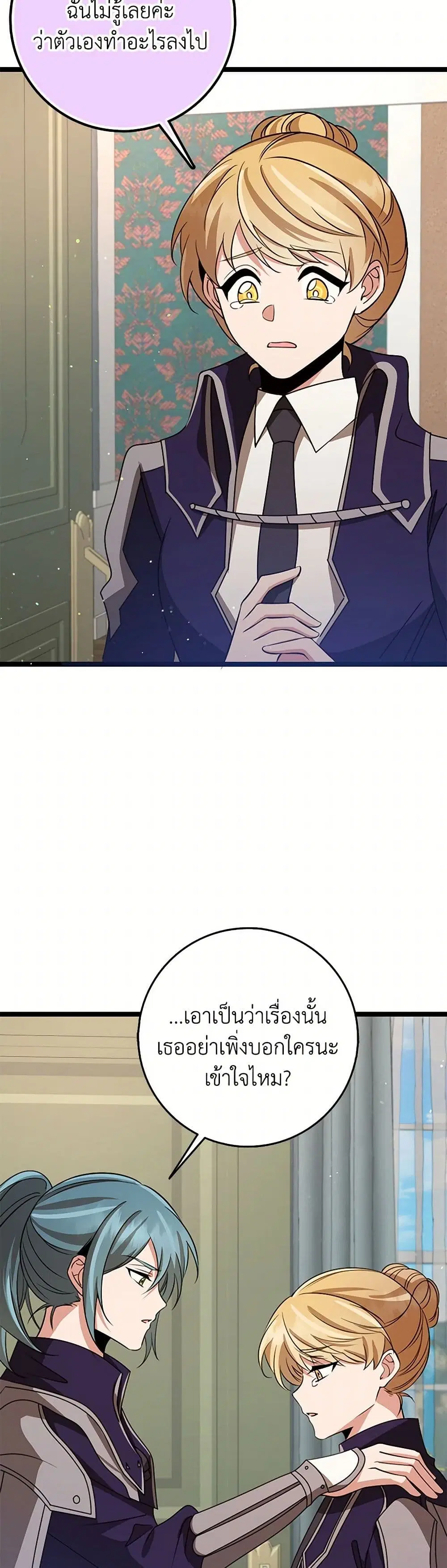 The Dungeon’s Dying S-Class Lady ตอนที่ 52 หน้า 2