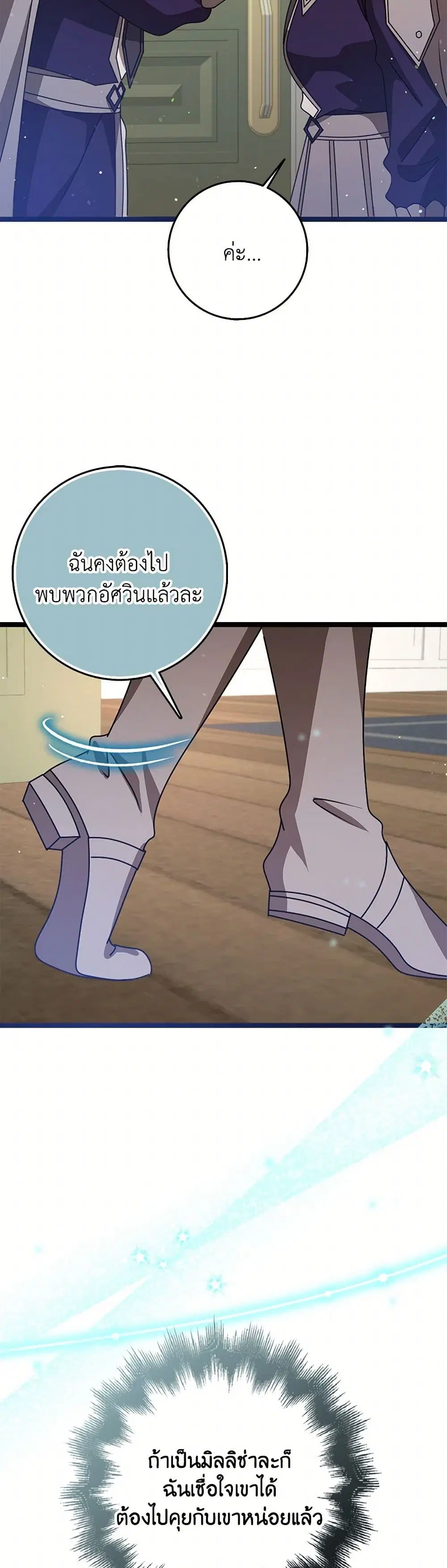 The Dungeon’s Dying S-Class Lady ตอนที่ 52 หน้า 3