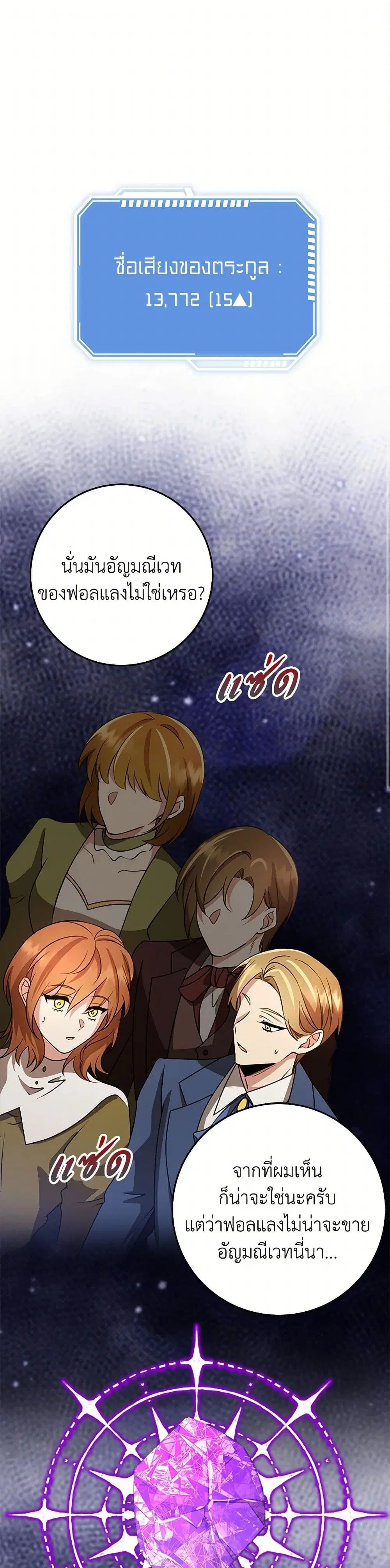 The Dungeon’s Dying S-Class Lady ตอนที่ 53 หน้า 2