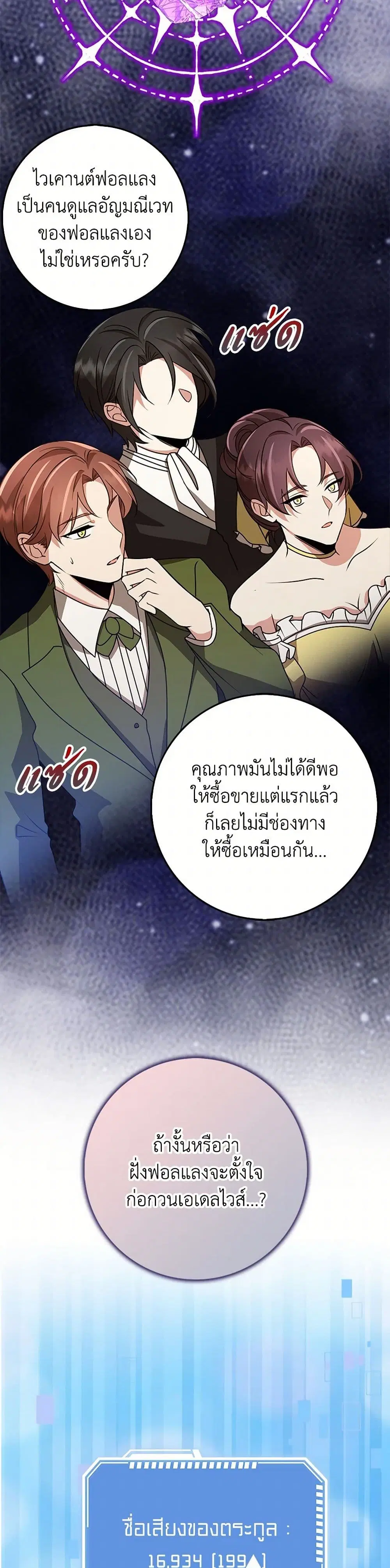 The Dungeon’s Dying S-Class Lady ตอนที่ 53 หน้า 3