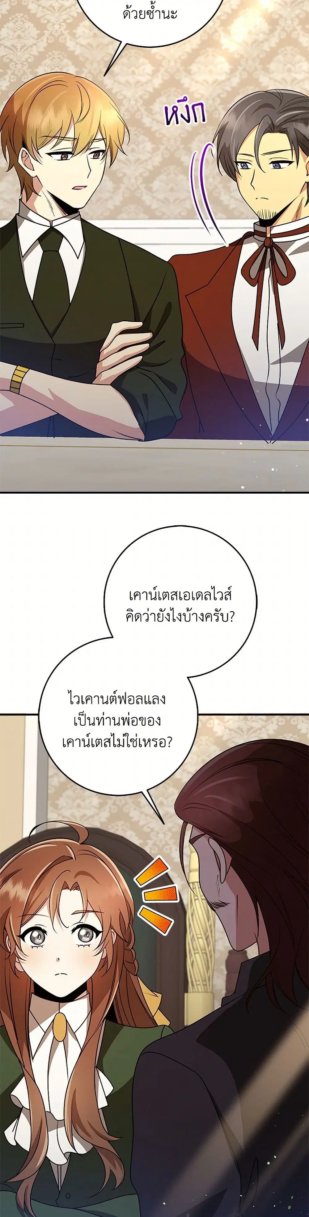 The Dungeon’s Dying S-Class Lady ตอนที่ 54 หน้า 3