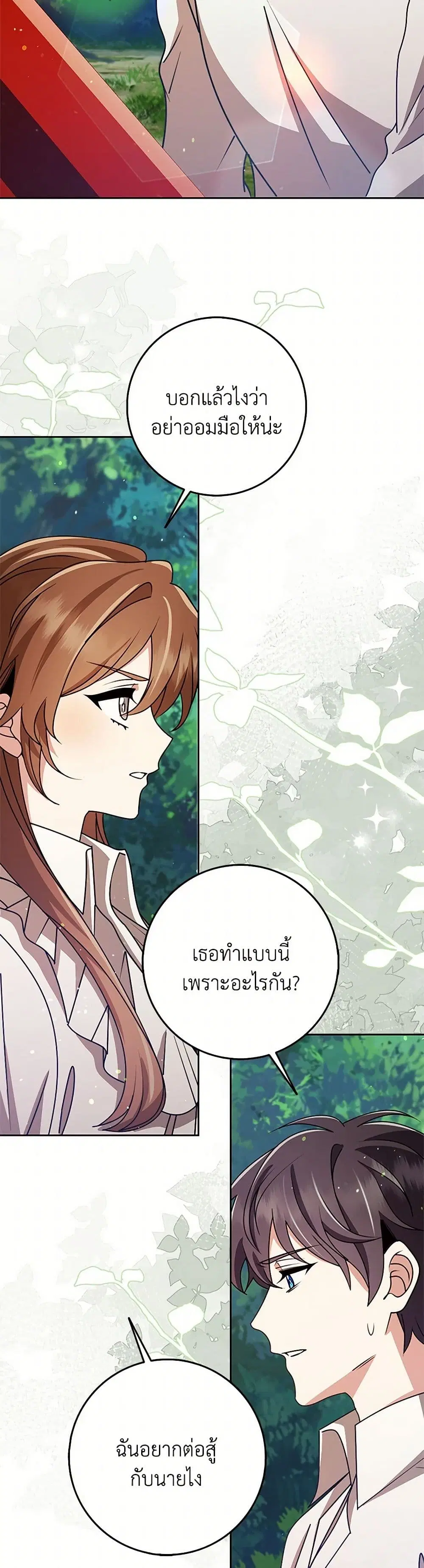 The Dungeon’s Dying S-Class Lady ตอนที่ 55 หน้า 3
