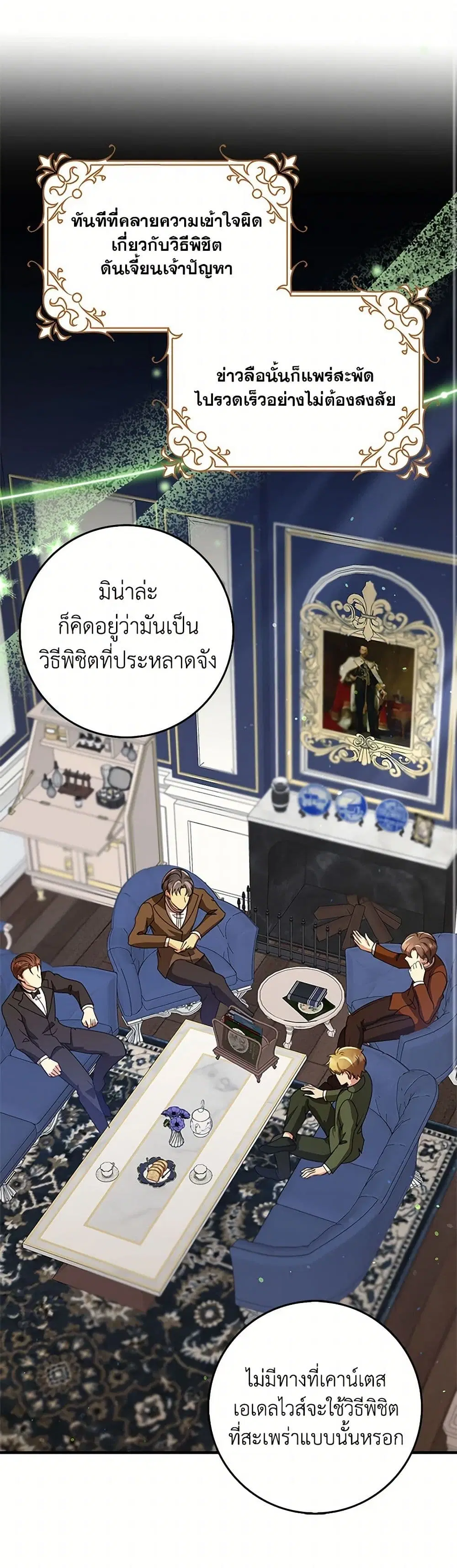 The Dungeon’s Dying S-Class Lady ตอนที่ 56 หน้า 1
