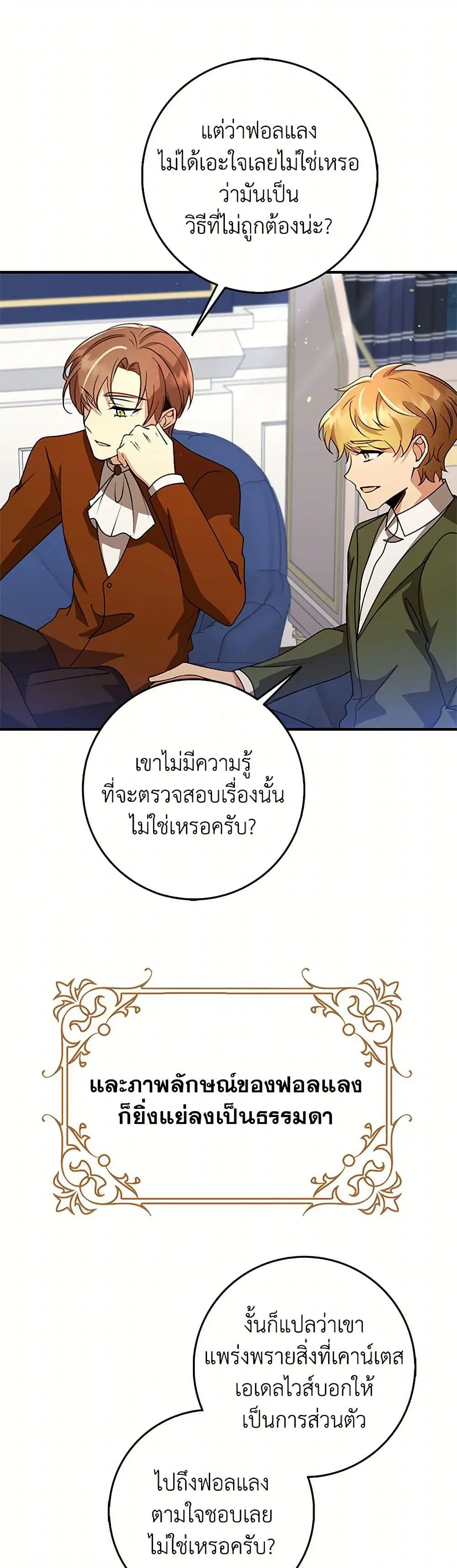The Dungeon’s Dying S-Class Lady ตอนที่ 56 หน้า 2