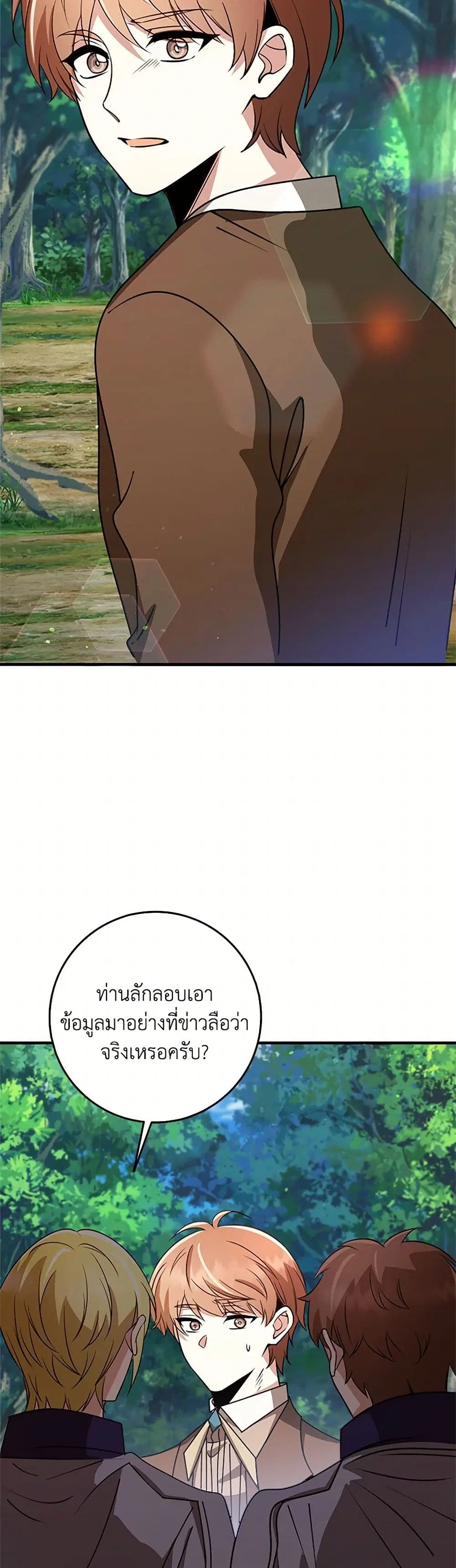 The Dungeon’s Dying S-Class Lady ตอนที่ 56 หน้า 3