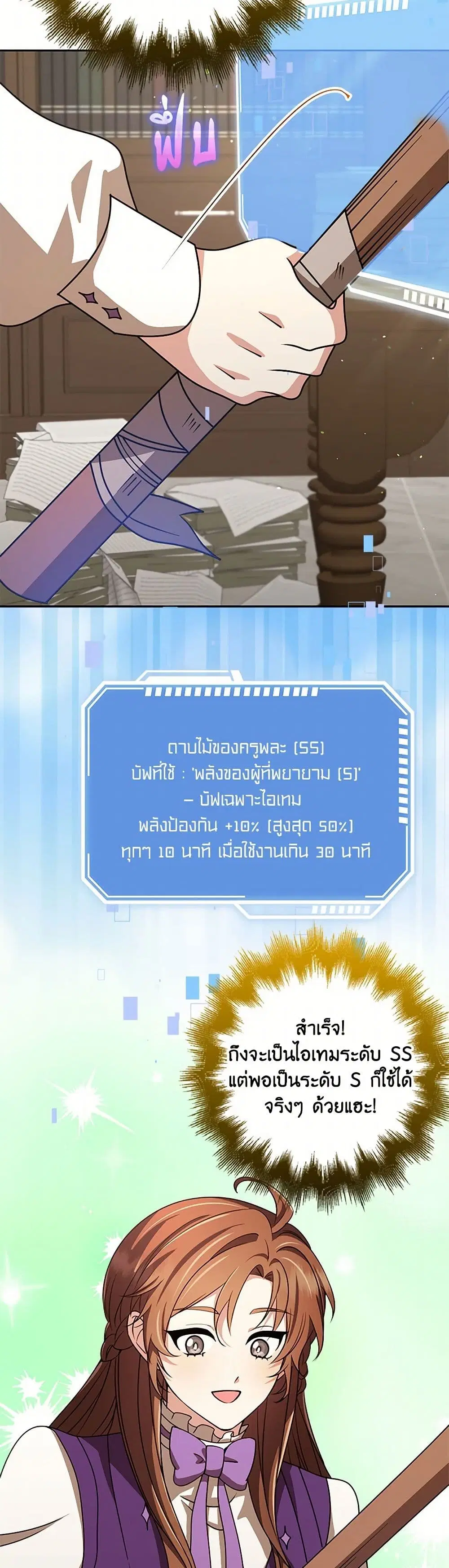 The Dungeon’s Dying S-Class Lady ตอนที่ 57 หน้า 3
