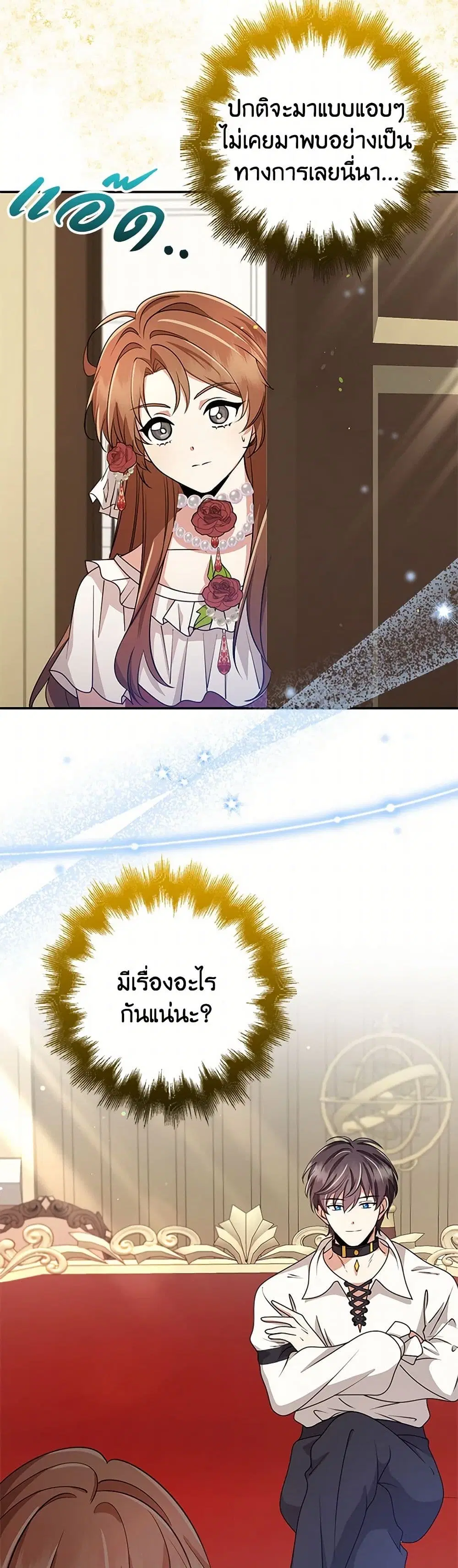 The Dungeon’s Dying S-Class Lady ตอนที่ 58 หน้า 3