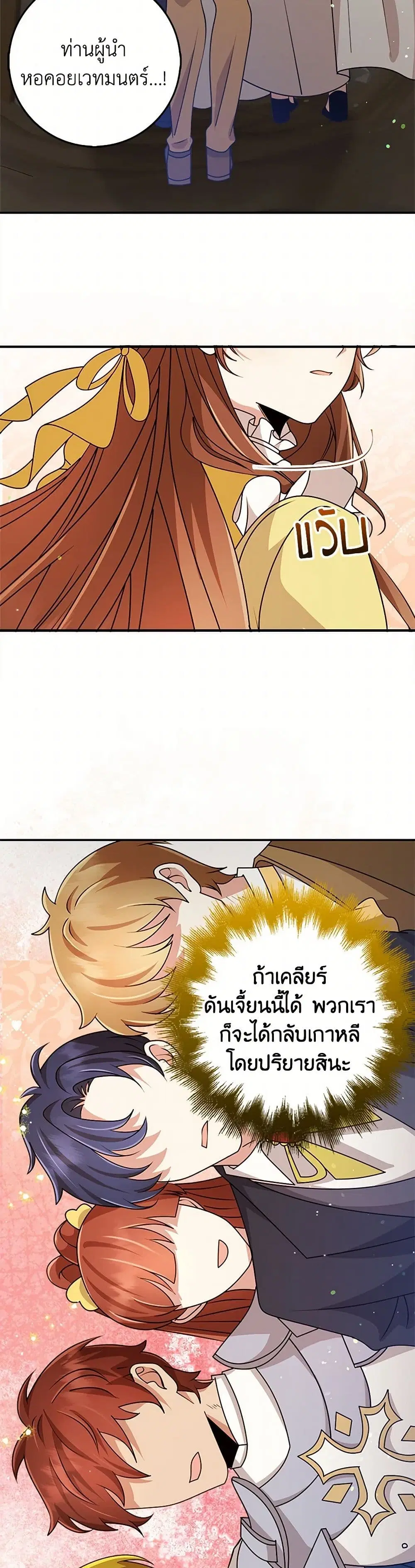 The Dungeon’s Dying S-Class Lady ตอนที่ 59 หน้า 2