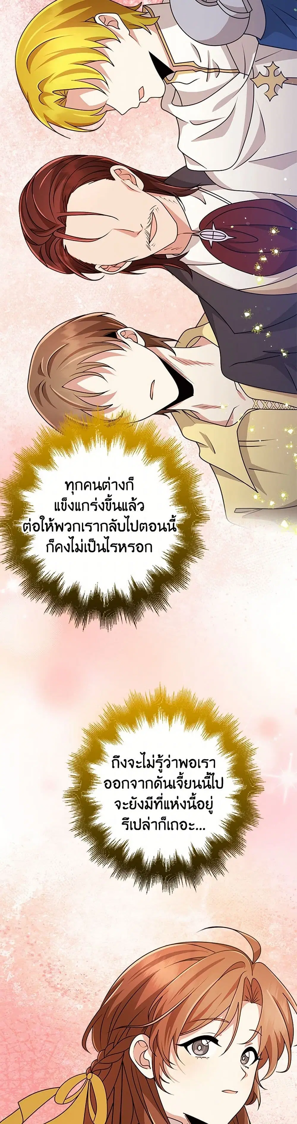 The Dungeon’s Dying S-Class Lady ตอนที่ 59 หน้า 3