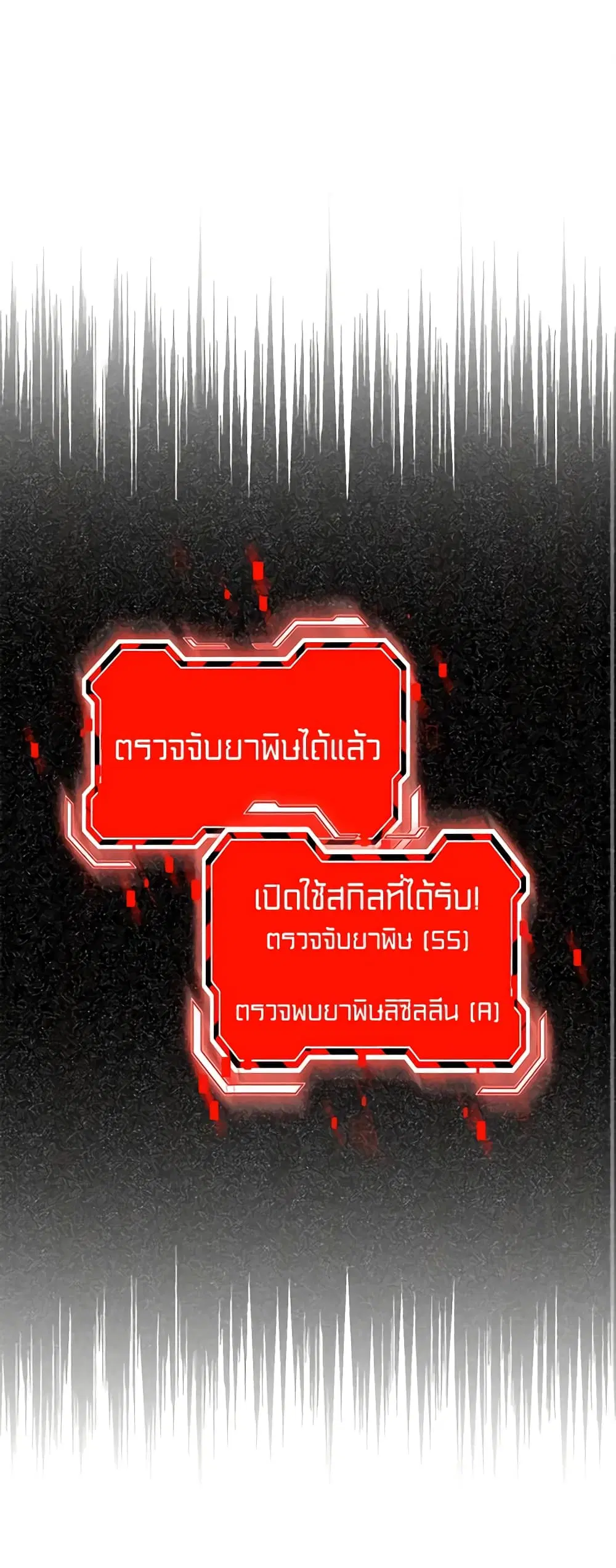 The Dungeon’s Dying S-Class Lady ตอนที่ 6 หน้า 2