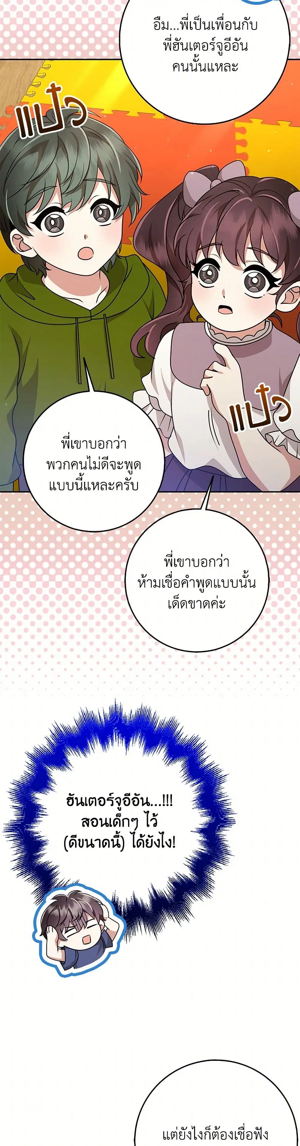 The Dungeon’s Dying S-Class Lady ตอนที่ 60 หน้า 3