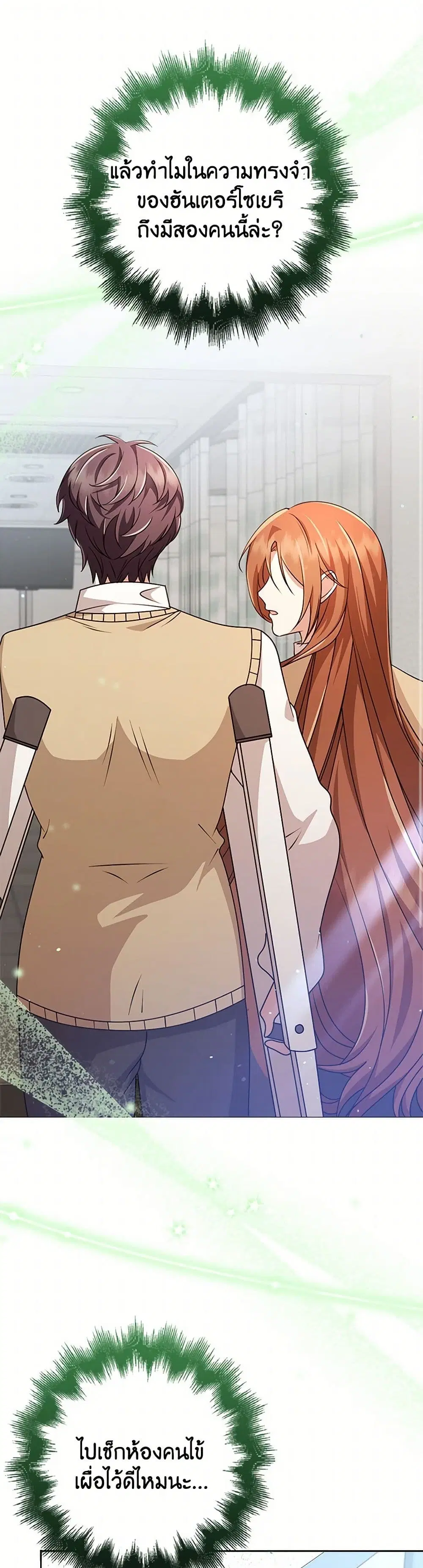 The Dungeon’s Dying S-Class Lady ตอนที่ 61 หน้า 2