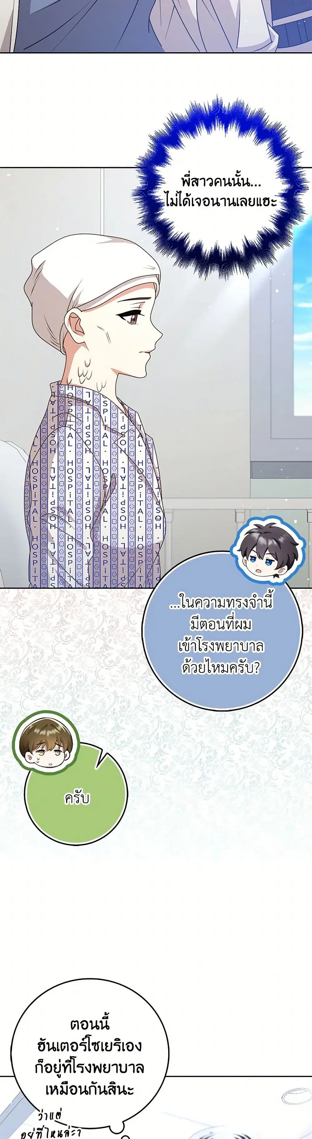 The Dungeon’s Dying S-Class Lady ตอนที่ 64 หน้า 3