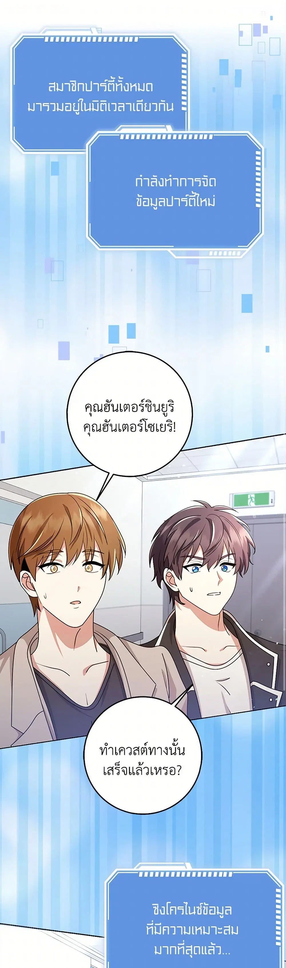 The Dungeon’s Dying S-Class Lady ตอนที่ 65 หน้า 2