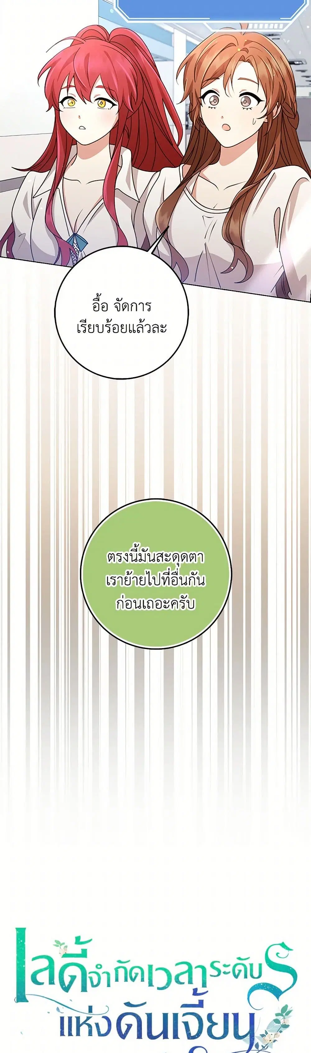 The Dungeon’s Dying S-Class Lady ตอนที่ 65 หน้า 3