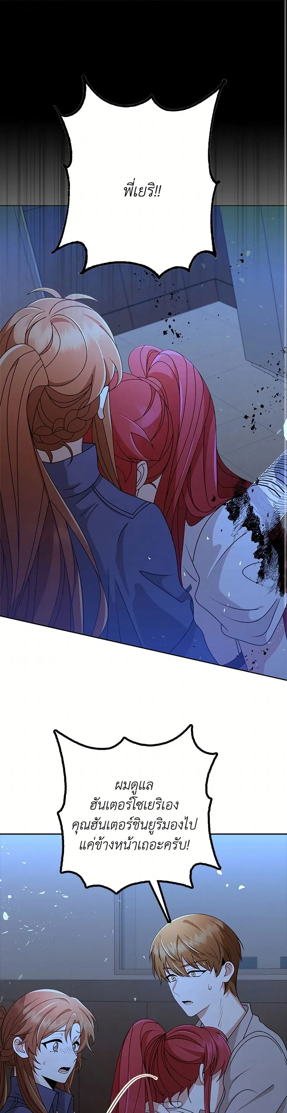 The Dungeon’s Dying S-Class Lady ตอนที่ 66 หน้า 2