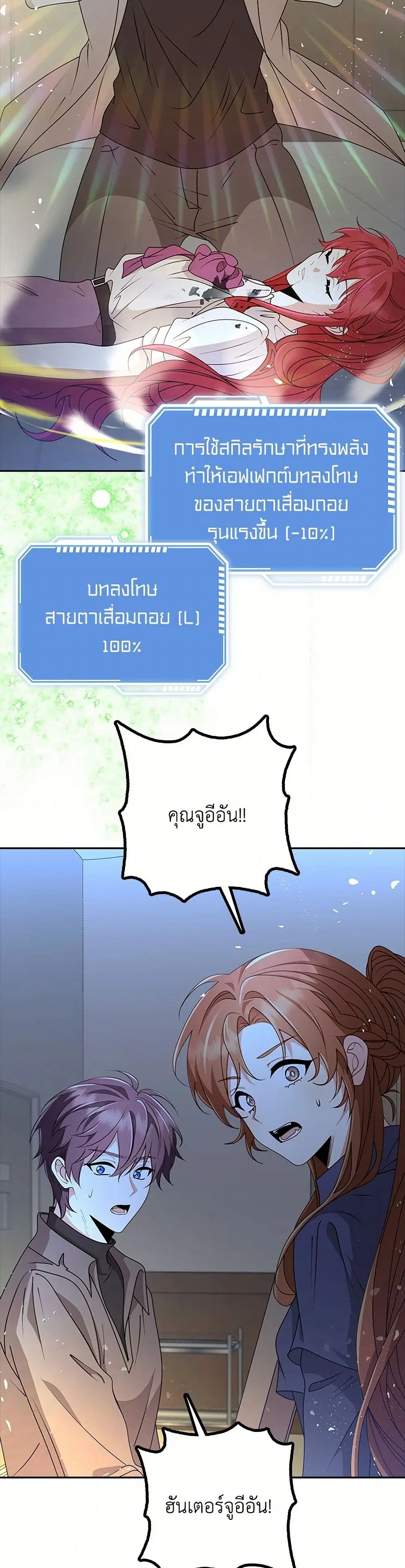 The Dungeon’s Dying S-Class Lady ตอนที่ 66 หน้า 3