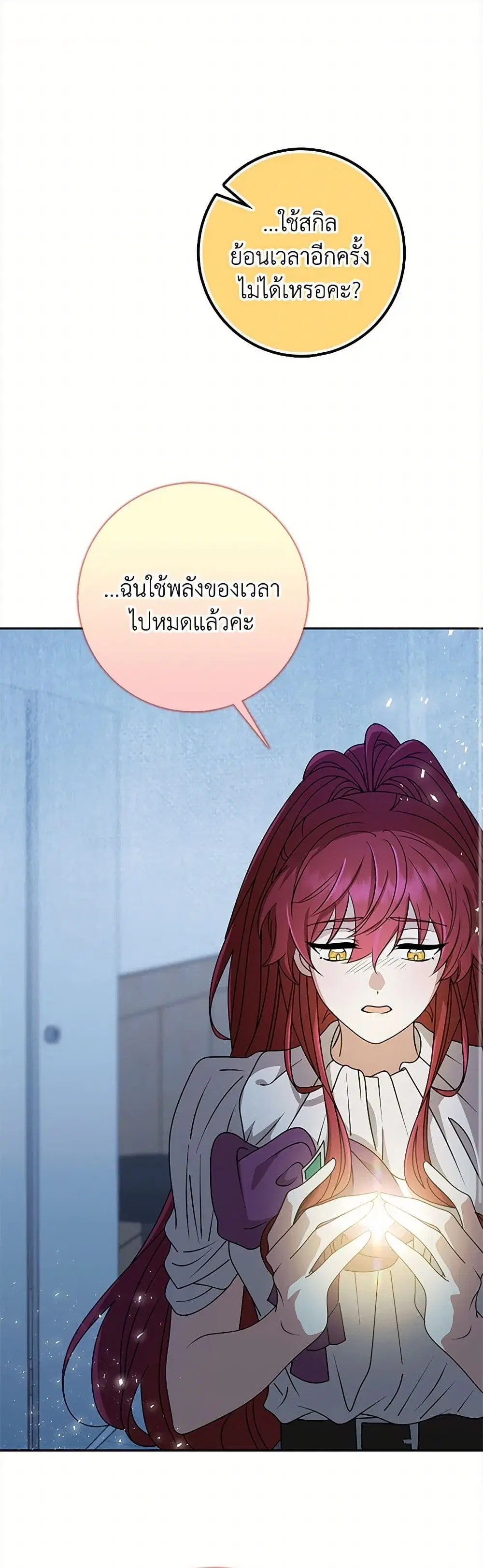 The Dungeon’s Dying S-Class Lady ตอนที่ 67 หน้า 2