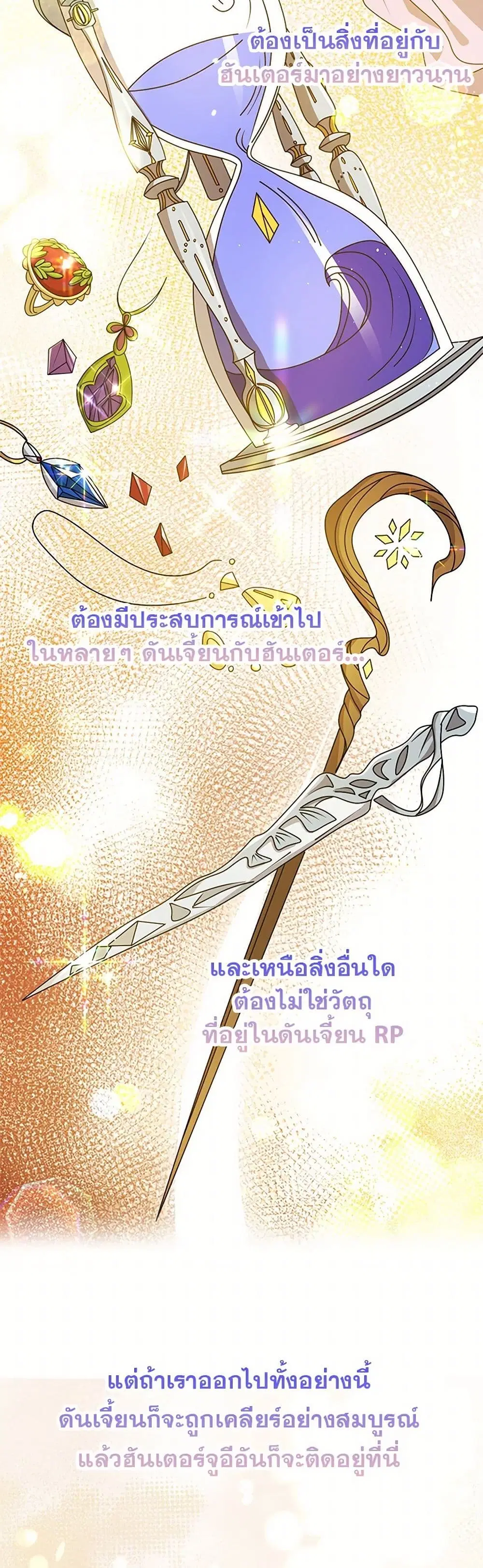 The Dungeon’s Dying S-Class Lady ตอนที่ 67 หน้า 3