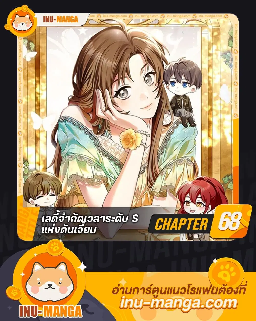 The Dungeon’s Dying S-Class Lady ตอนที่ 68 หน้า 1
