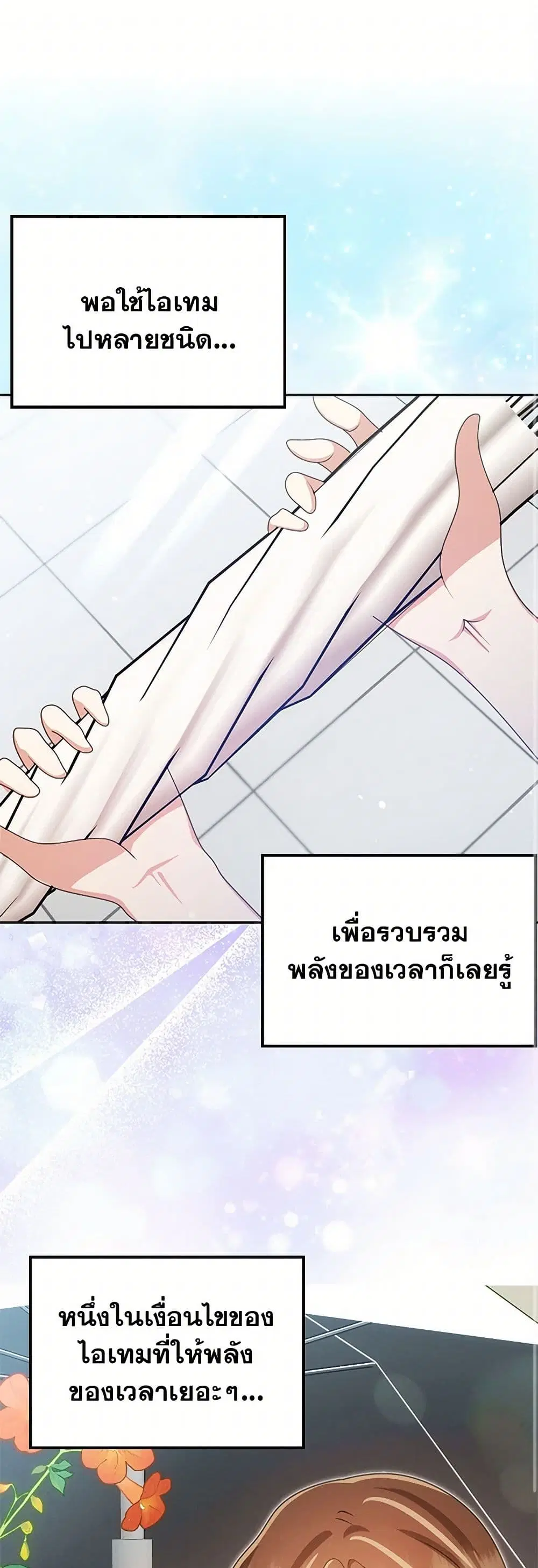 The Dungeon’s Dying S-Class Lady ตอนที่ 68 หน้า 2