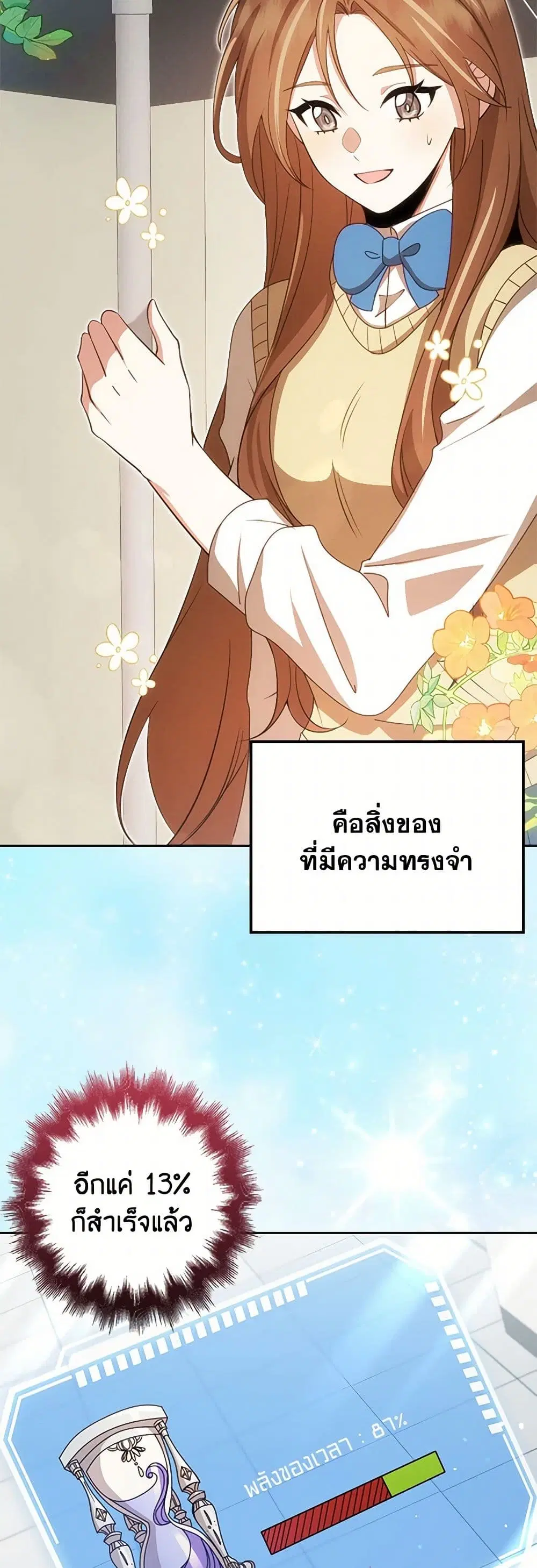 The Dungeon’s Dying S-Class Lady ตอนที่ 68 หน้า 3
