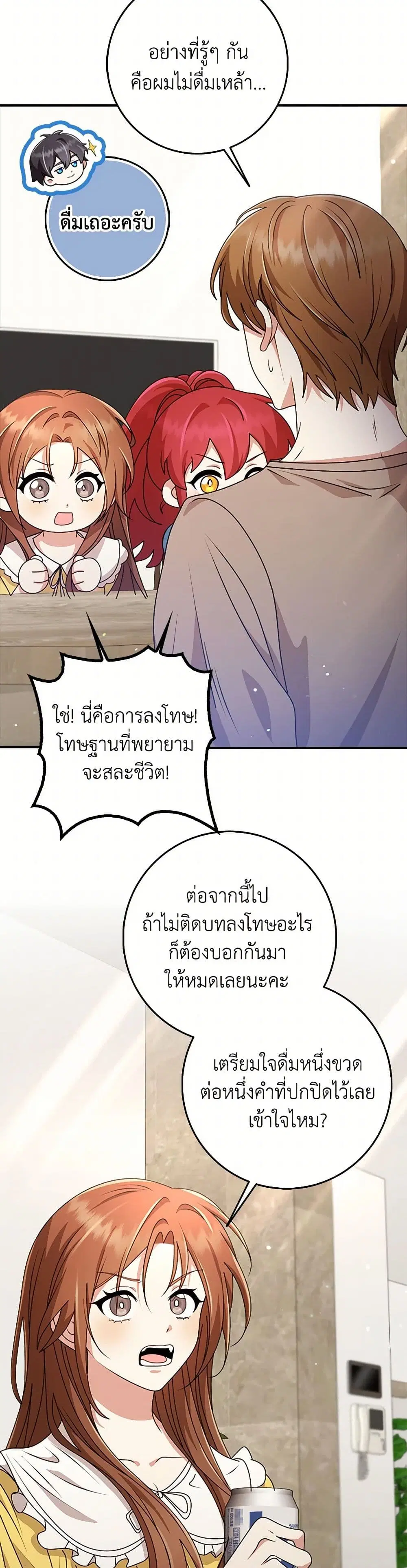 The Dungeon’s Dying S-Class Lady ตอนที่ 69 หน้า 2