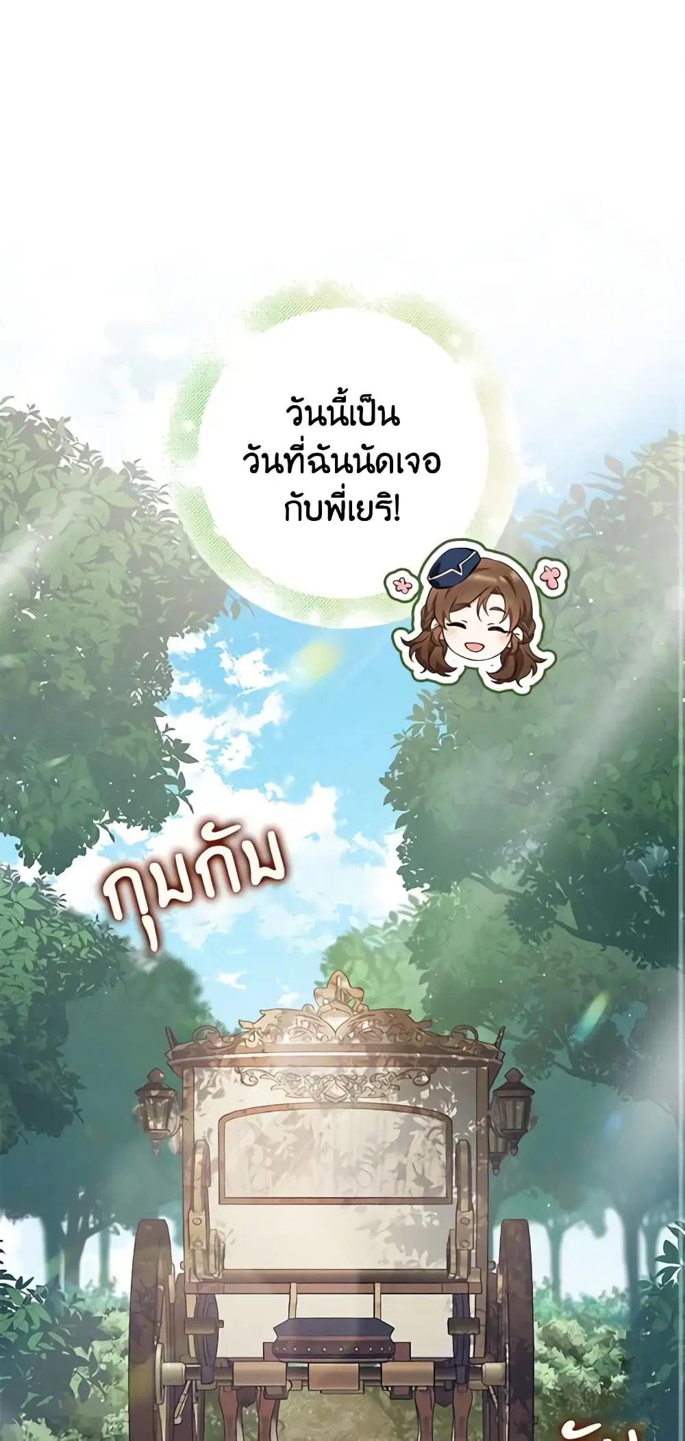 The Dungeon’s Dying S-Class Lady ตอนที่ 7 หน้า 2