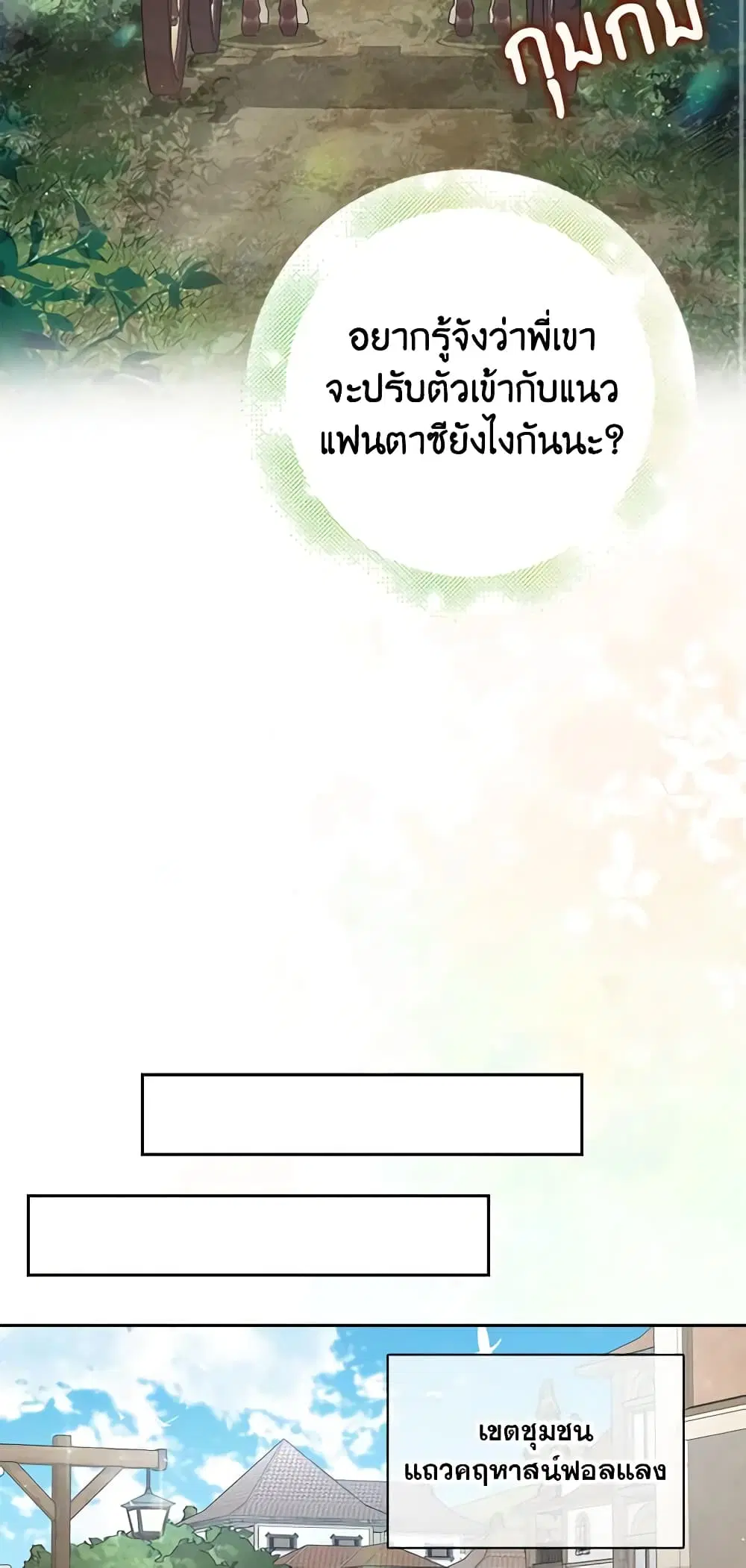 The Dungeon’s Dying S-Class Lady ตอนที่ 7 หน้า 3