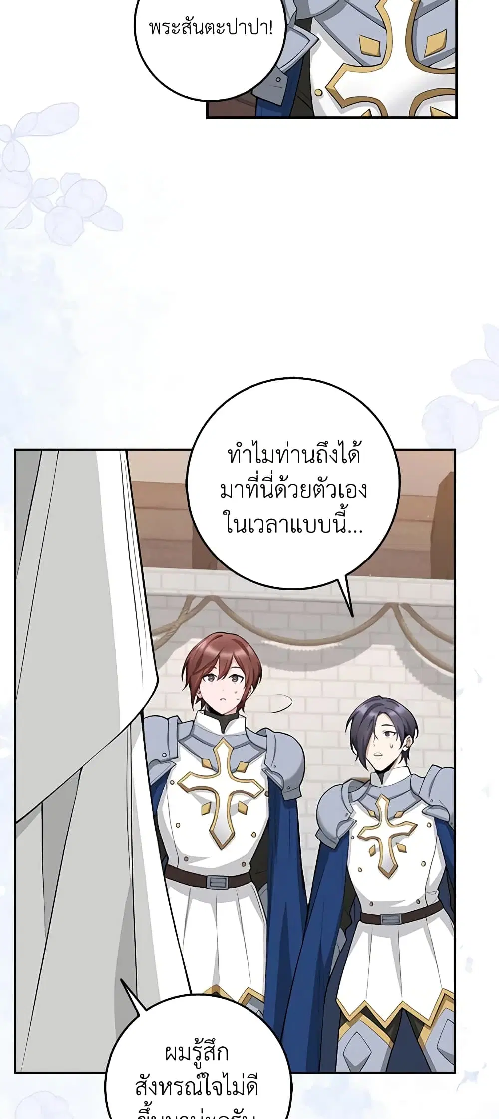 The Dungeon’s Dying S-Class Lady ตอนที่ 8 หน้า 3