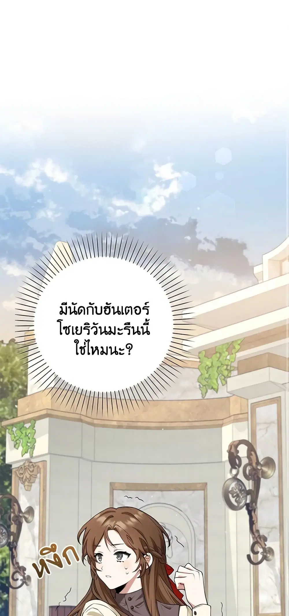The Dungeon’s Dying S-Class Lady ตอนที่ 9 หน้า 1