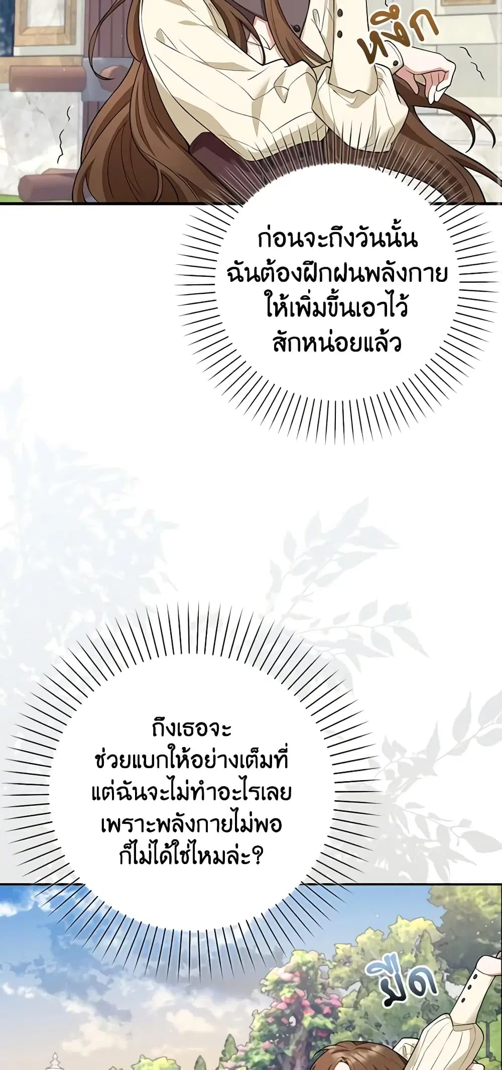 The Dungeon’s Dying S-Class Lady ตอนที่ 9 หน้า 2