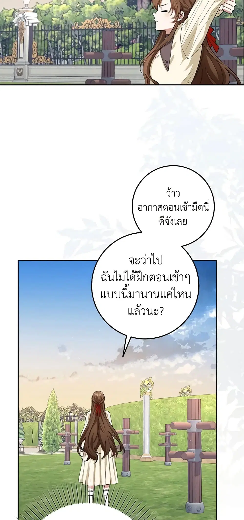 The Dungeon’s Dying S-Class Lady ตอนที่ 9 หน้า 3