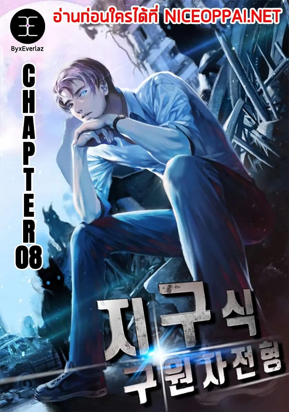 The Earth Savior Selection ตอนที่ 10 หน้า 1