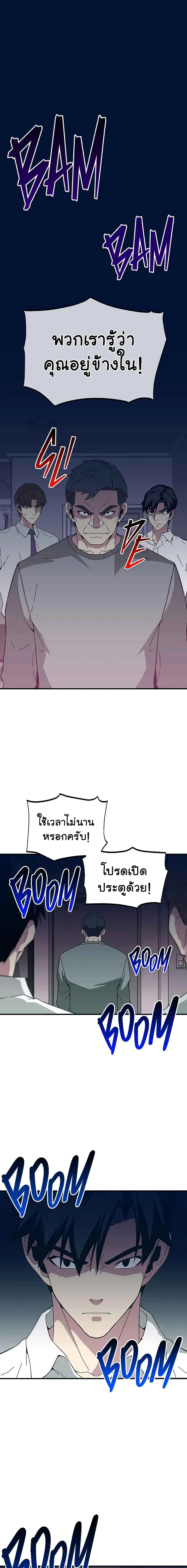 The Earth Savior Selection ตอนที่ 11 หน้า 2