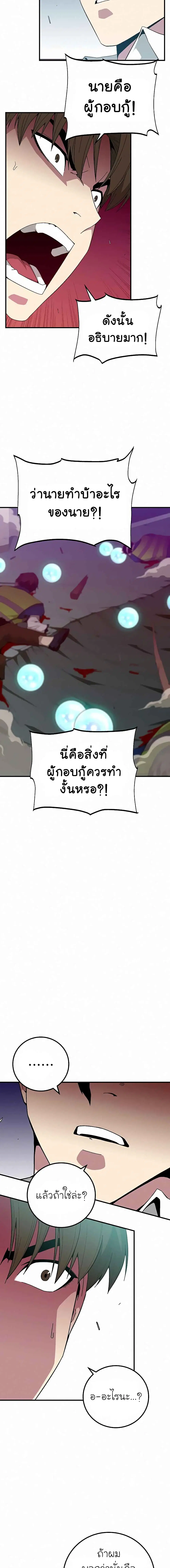 The Earth Savior Selection ตอนที่ 14 หน้า 3
