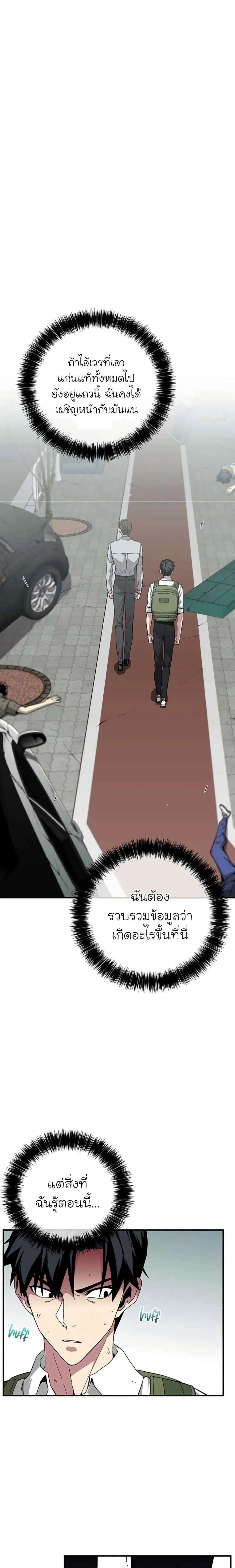 The Earth Savior Selection ตอนที่ 15 หน้า 2