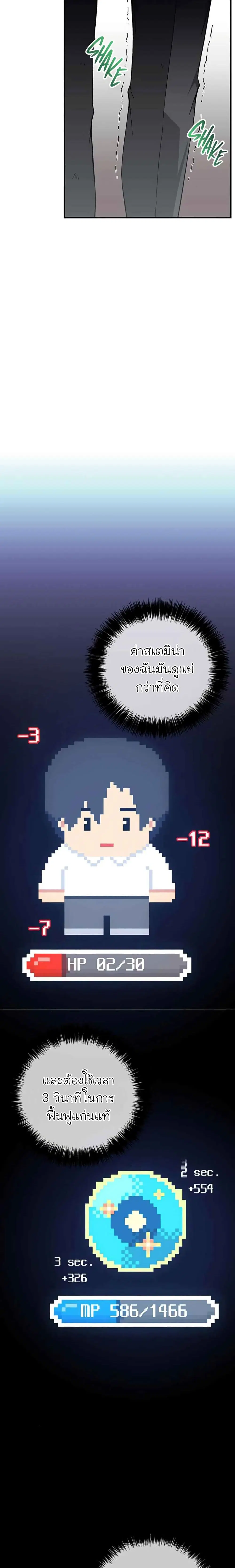 The Earth Savior Selection ตอนที่ 15 หน้า 3