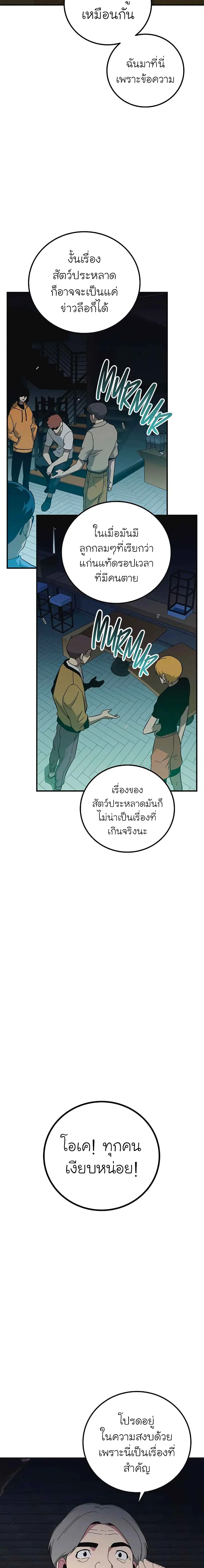 The Earth Savior Selection ตอนที่ 16 หน้า 3