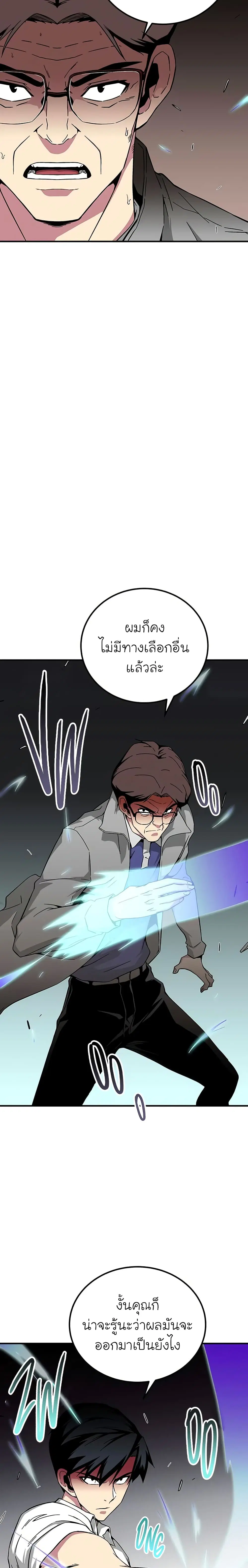 The Earth Savior Selection ตอนที่ 19 หน้า 3