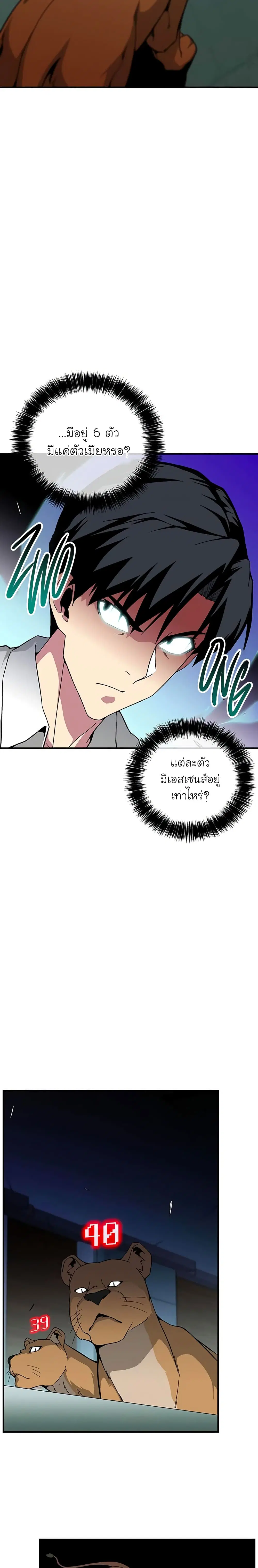 The Earth Savior Selection ตอนที่ 20 หน้า 3