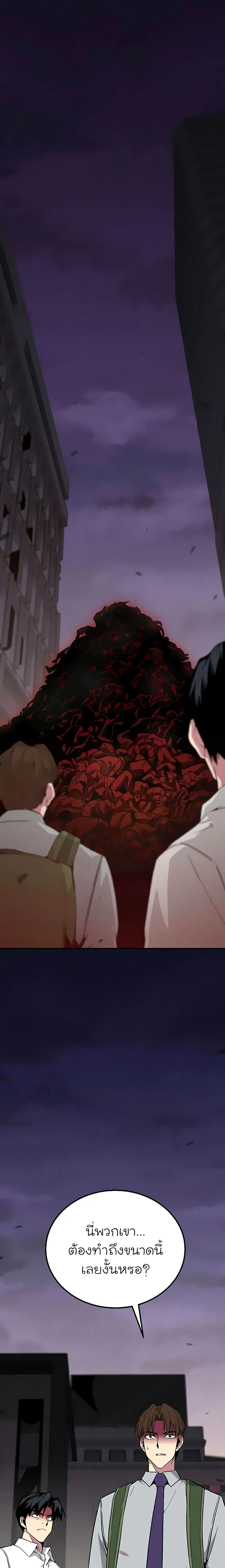 The Earth Savior Selection ตอนที่ 22 หน้า 2