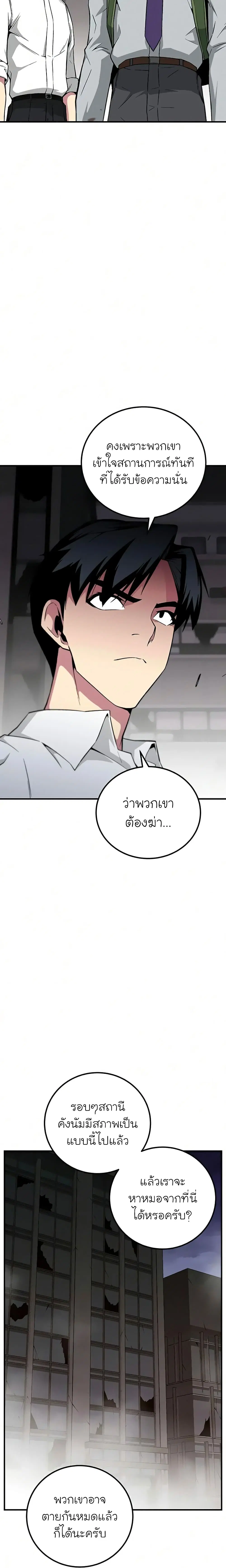 The Earth Savior Selection ตอนที่ 22 หน้า 3