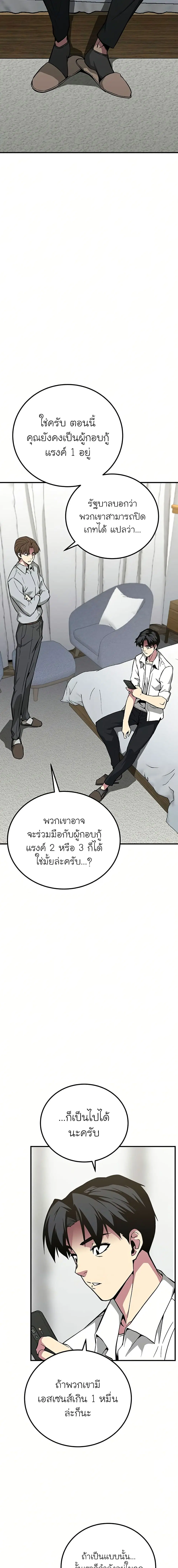 The Earth Savior Selection ตอนที่ 27 หน้า 3
