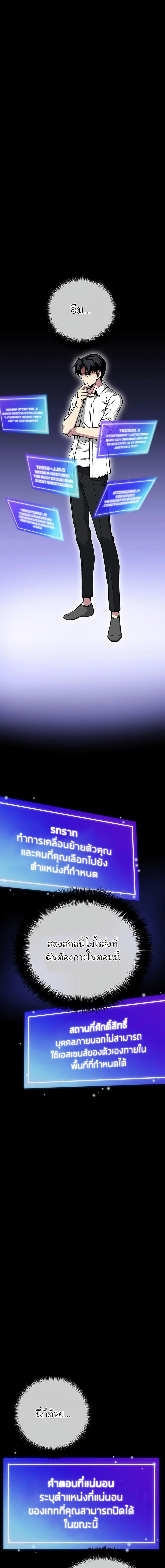 The Earth Savior Selection ตอนที่ 29 หน้า 2