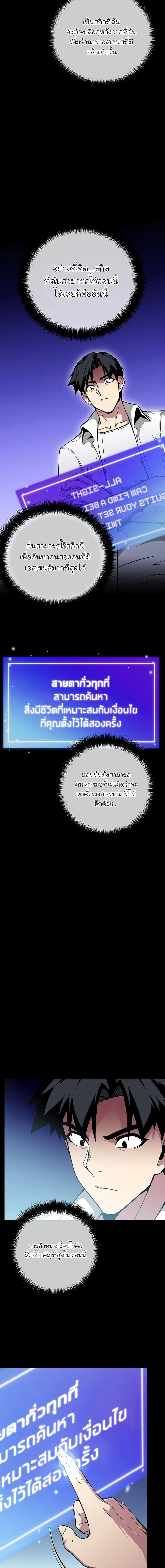 The Earth Savior Selection ตอนที่ 29 หน้า 3