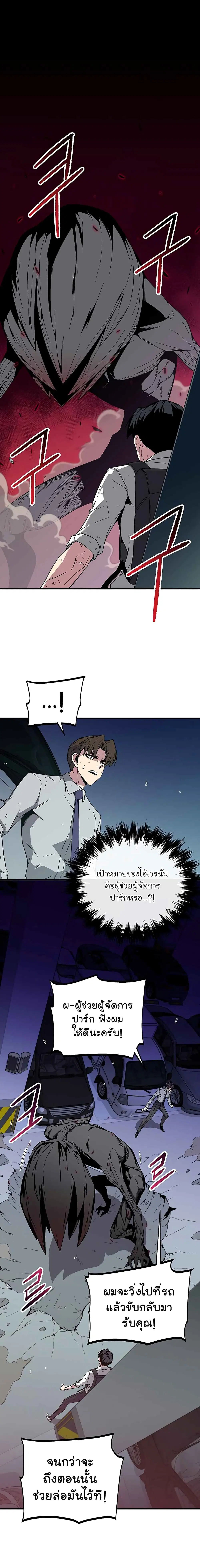 The Earth Savior Selection ตอนที่ 5 หน้า 2